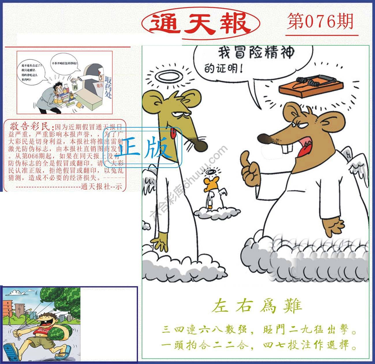 正版通天报