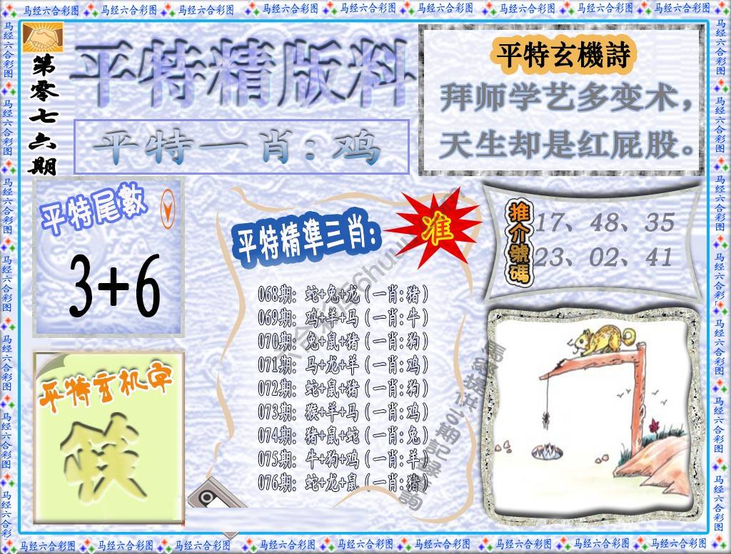 平特精版料