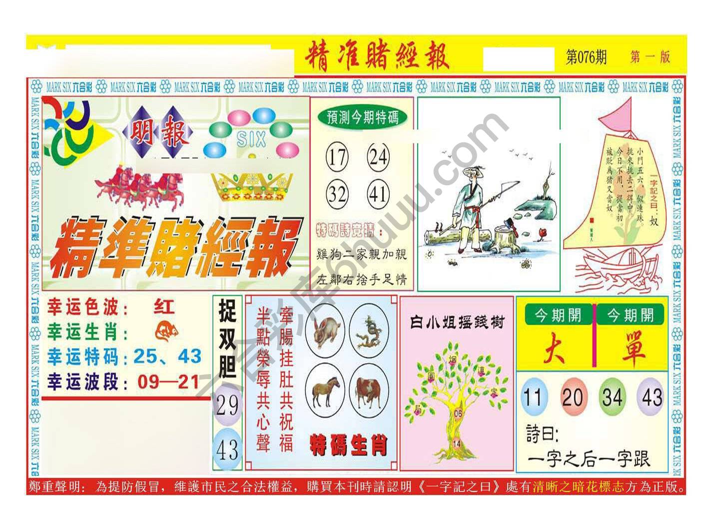 精准赌经报
