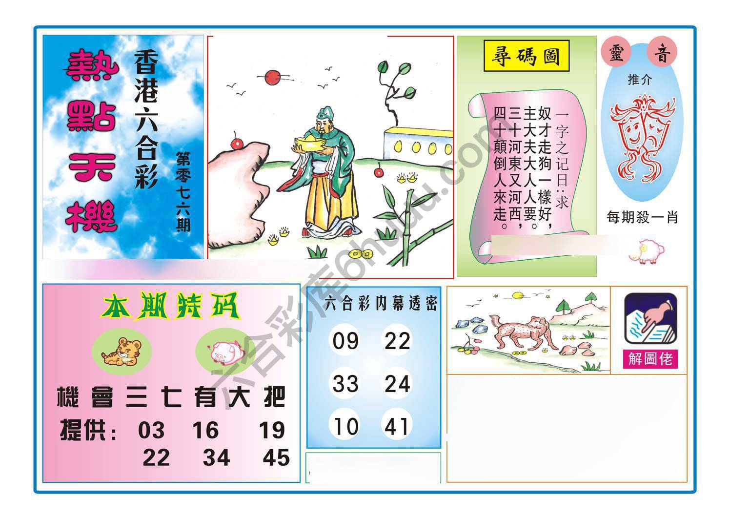 热点天机