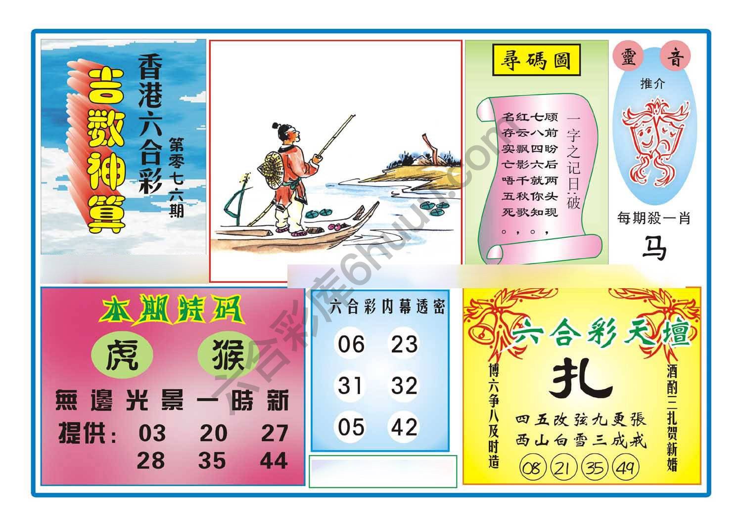 吉数神算