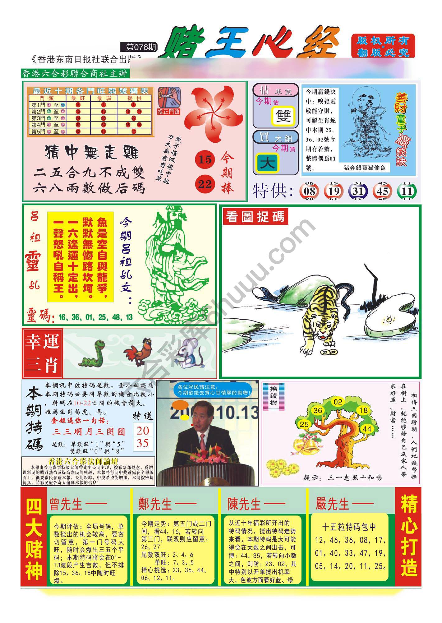 赌王心经