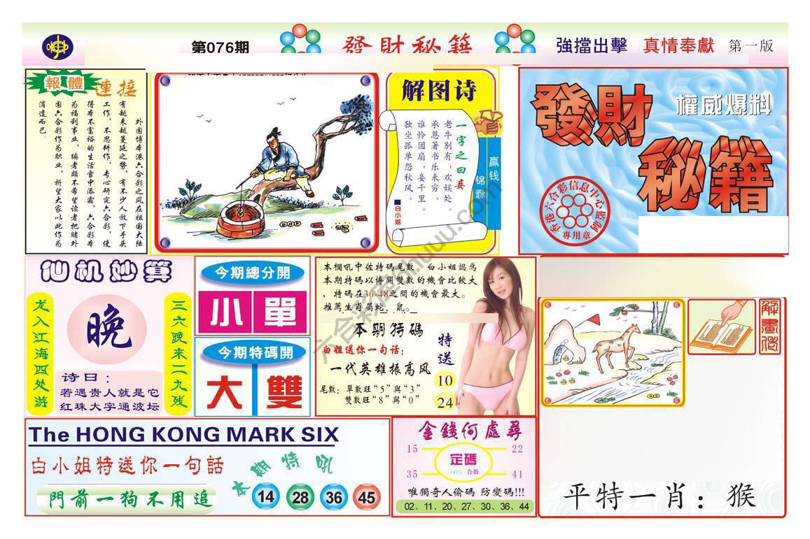 发财秘籍