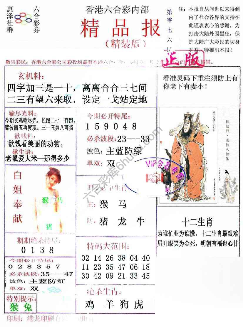 新精品报