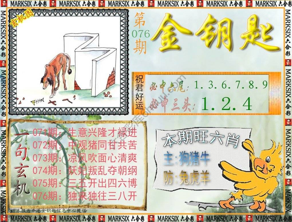 金钥匙
