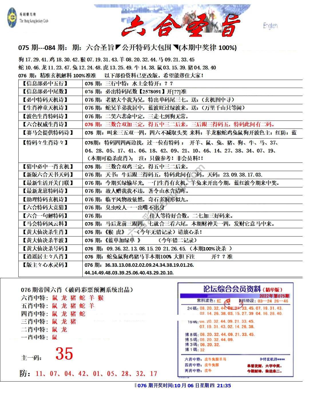 六合圣旨