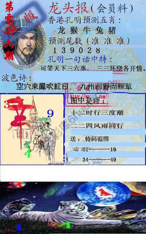 龙头报