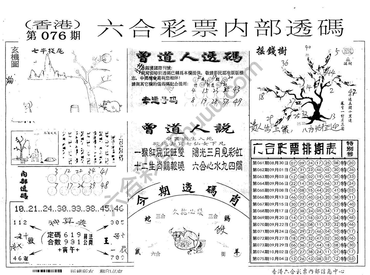 六合内部透码