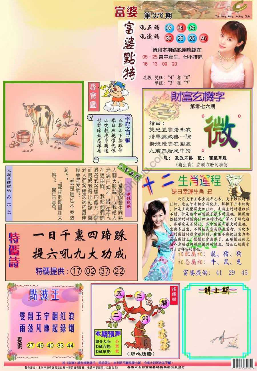 富婆翡翠秘籍图