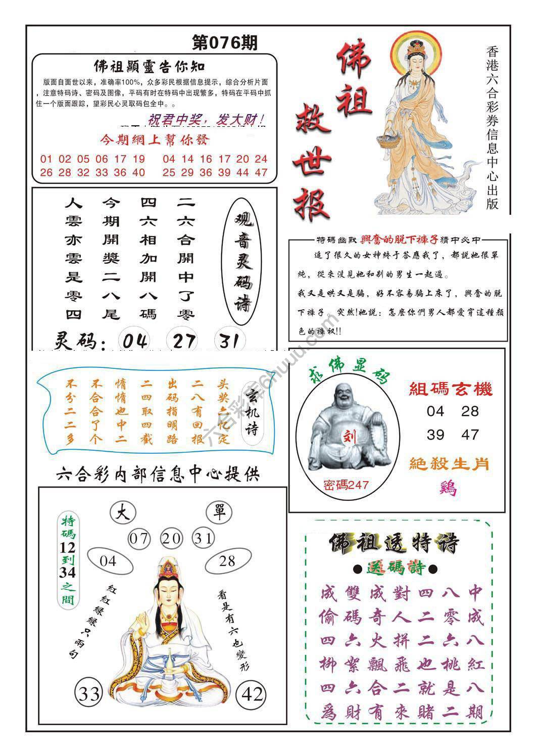 佛祖救世
