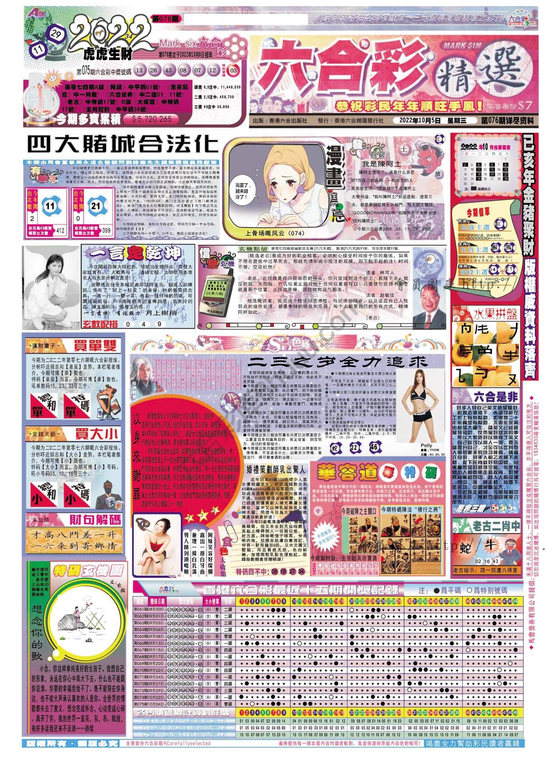 六合精选