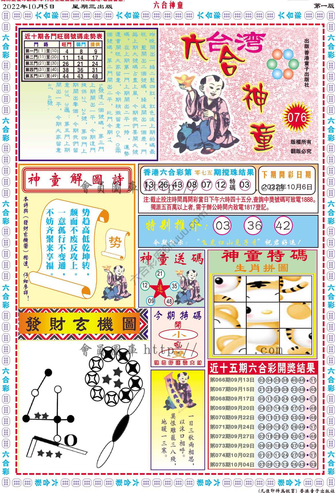 六合神童