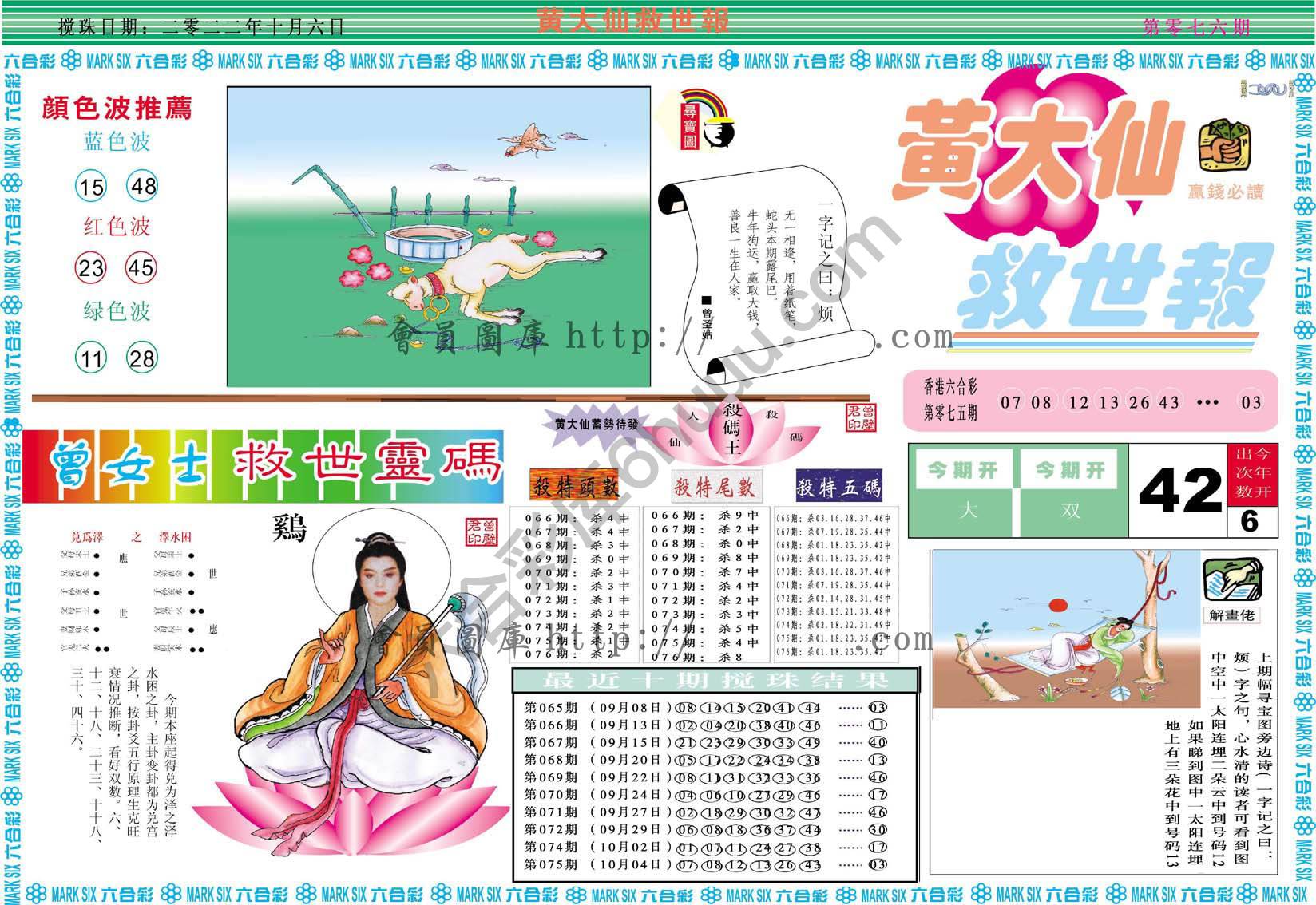 黄大仙救世报