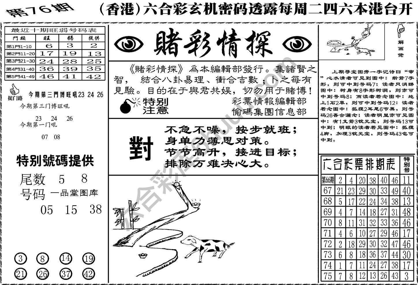 赌彩情探