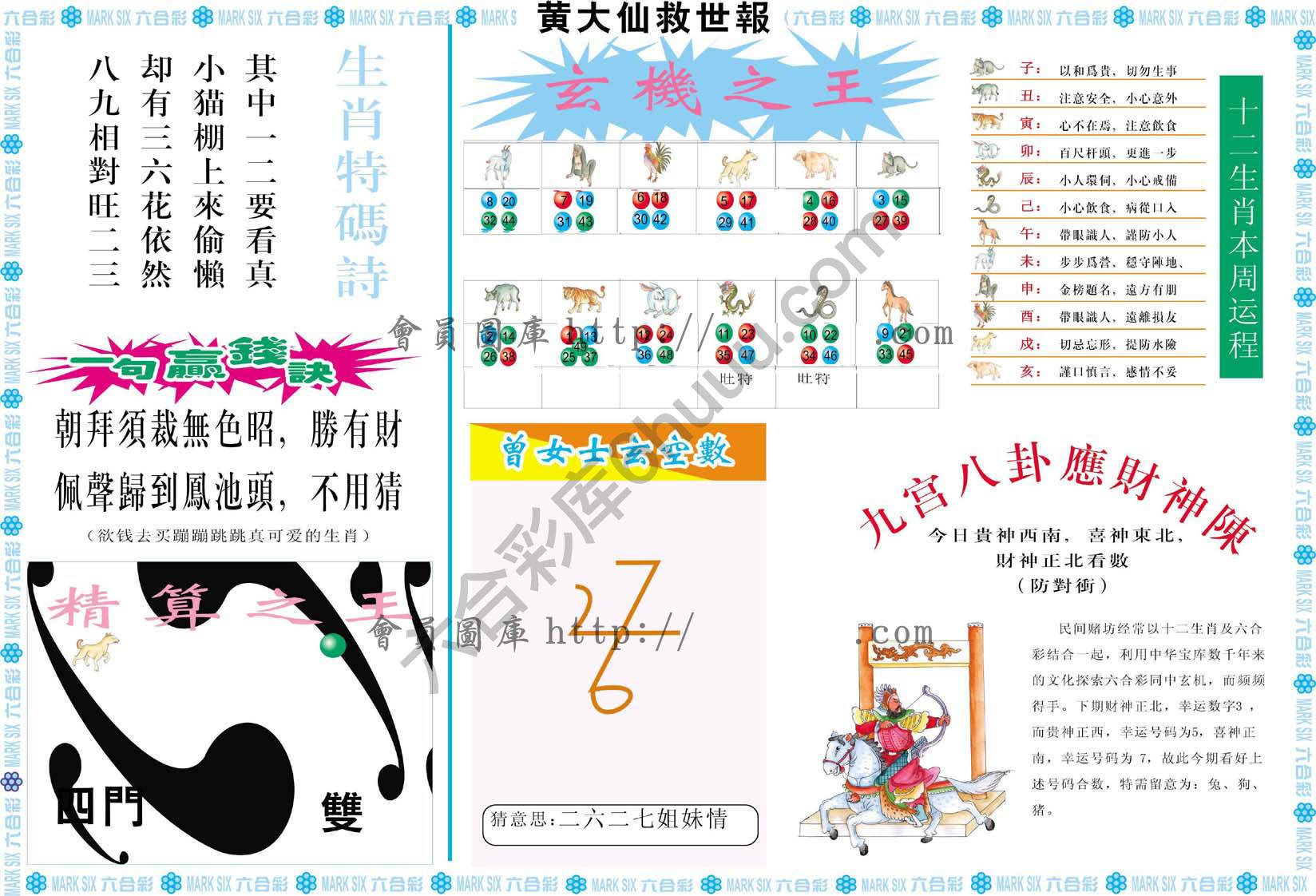黄大仙救世报