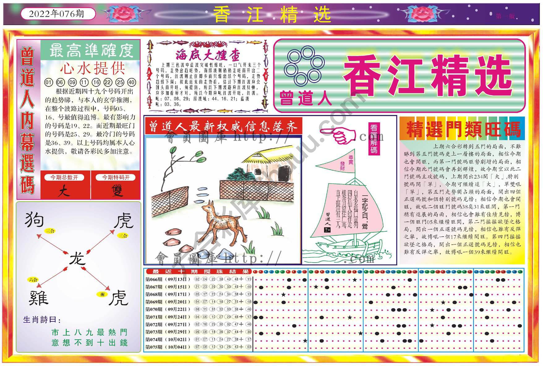 香江精选