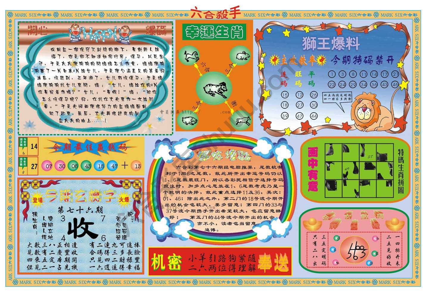 六合杀手