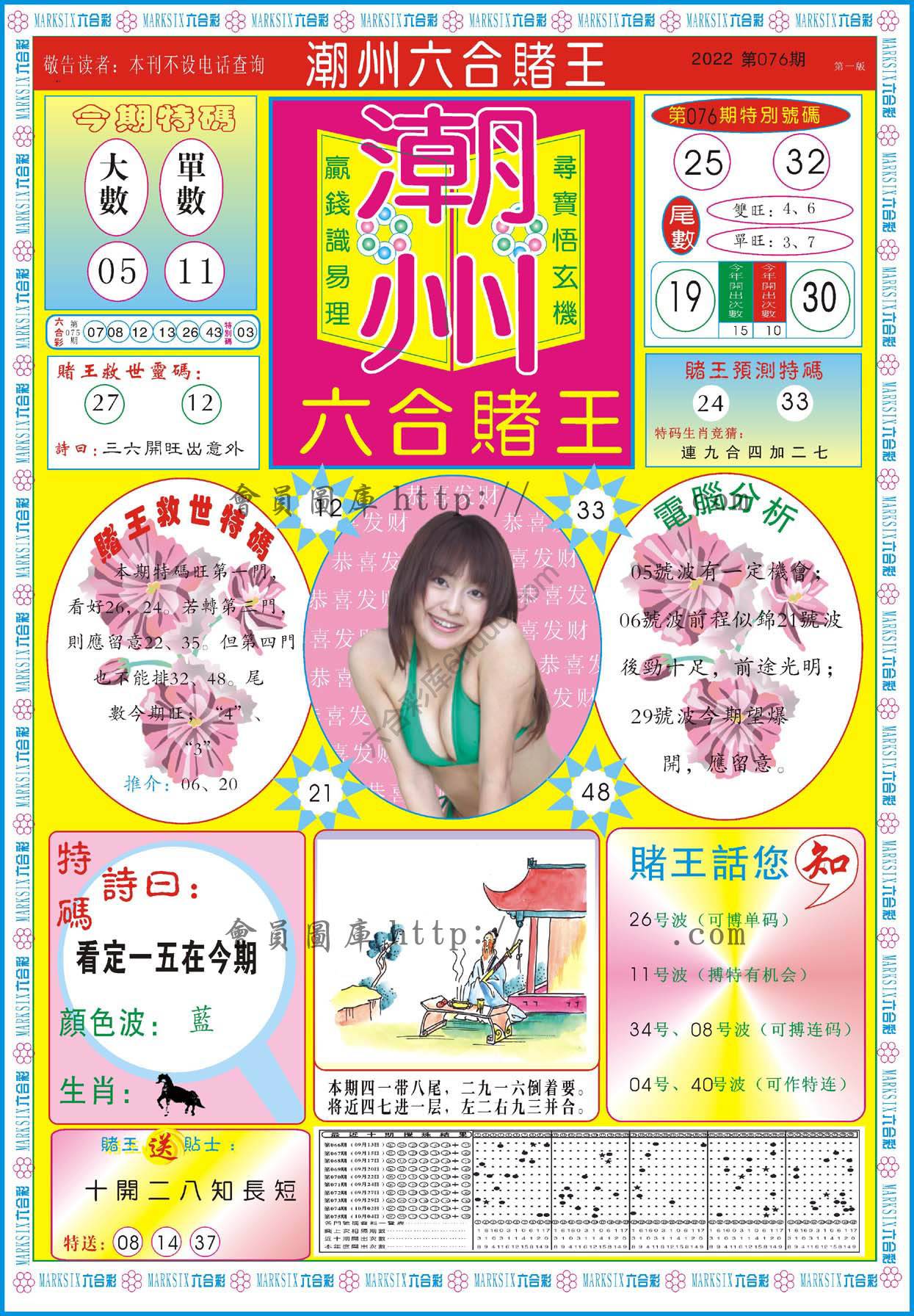 潮州六合赌王