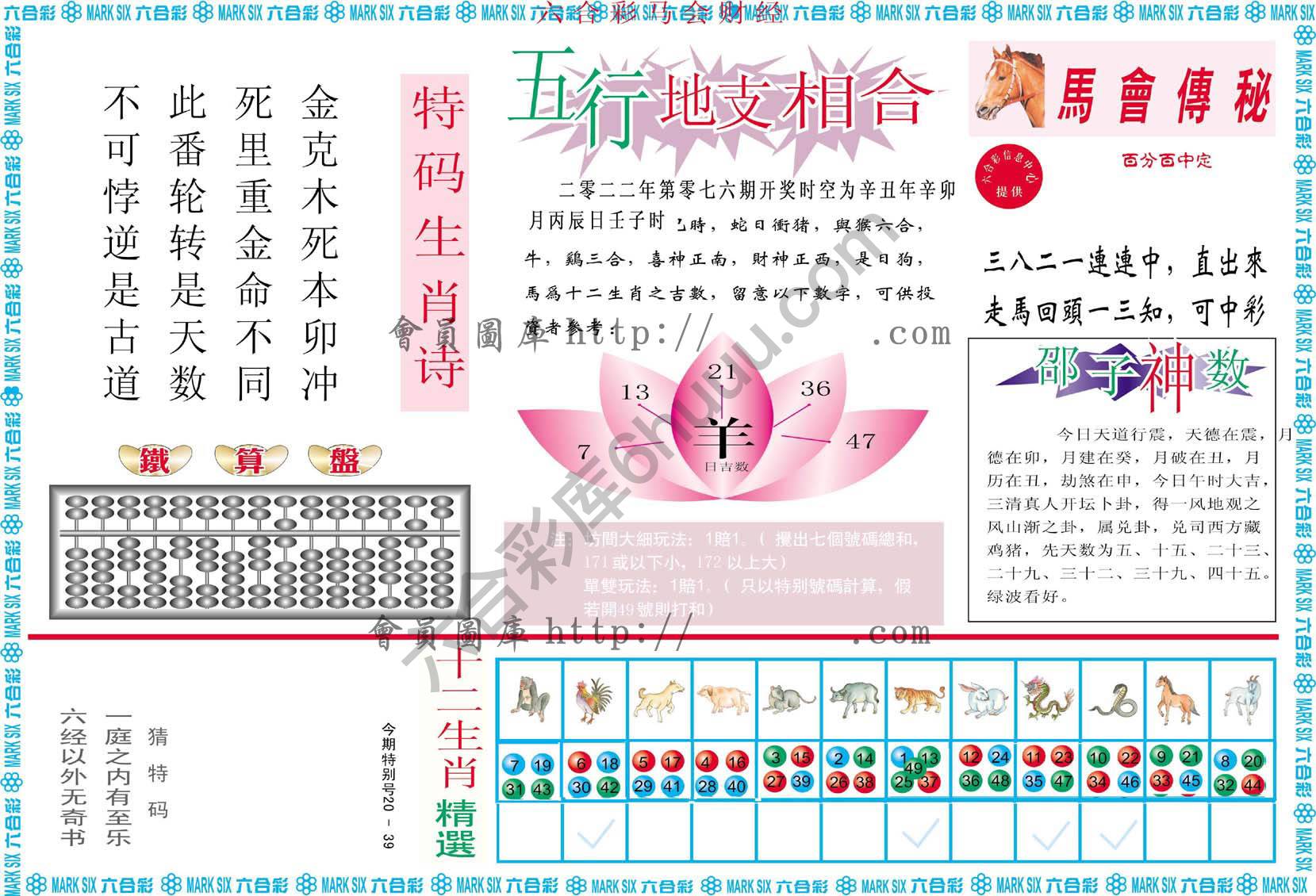 六合彩马会财经