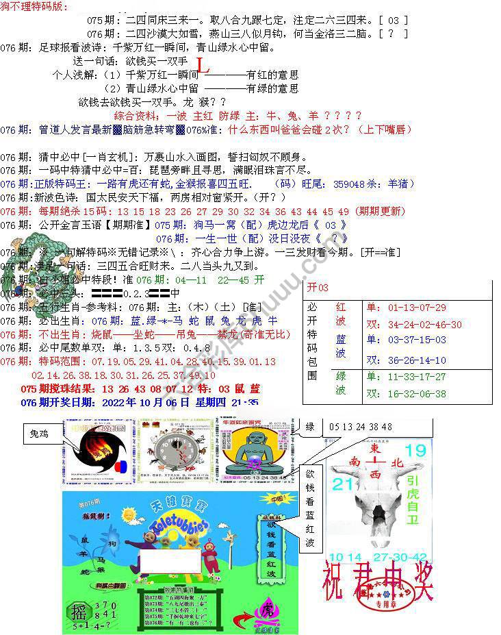 青龙五鬼报