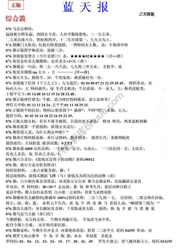 蓝天报无锋版