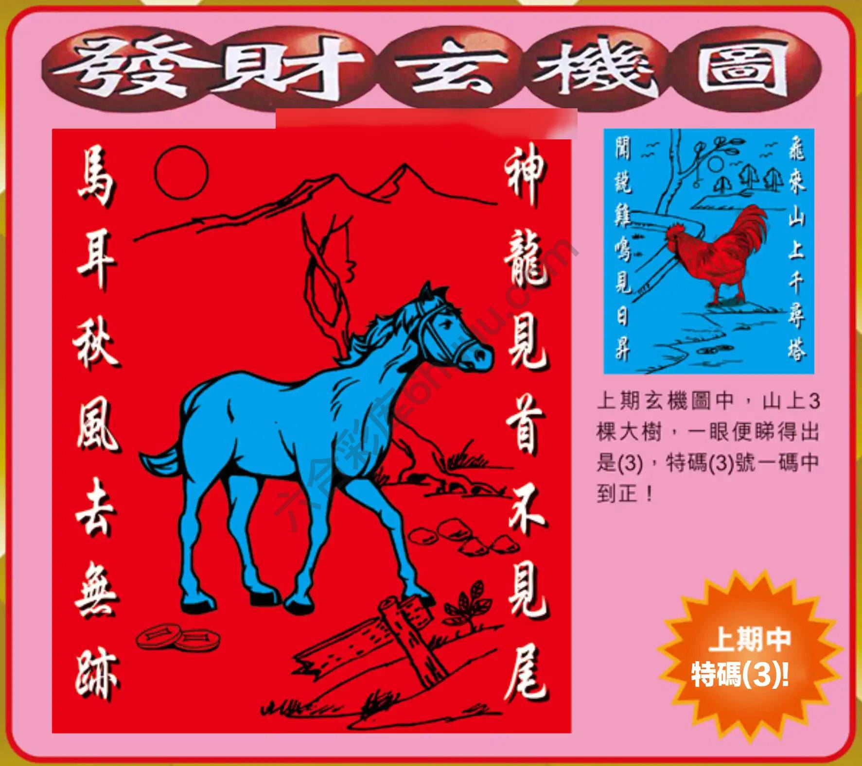 发财玄机图