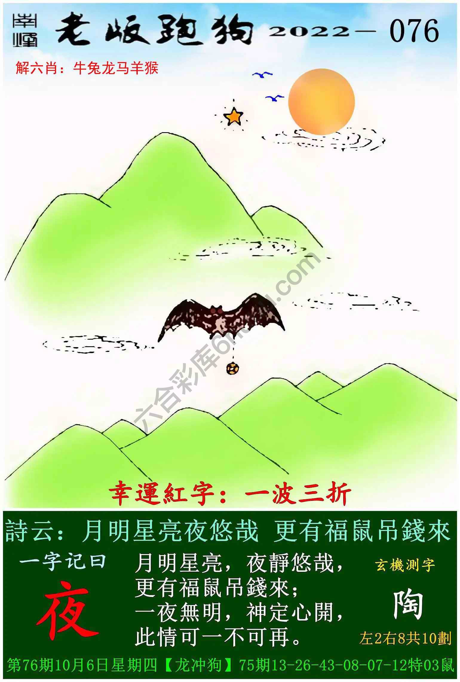 老版跑狗图
