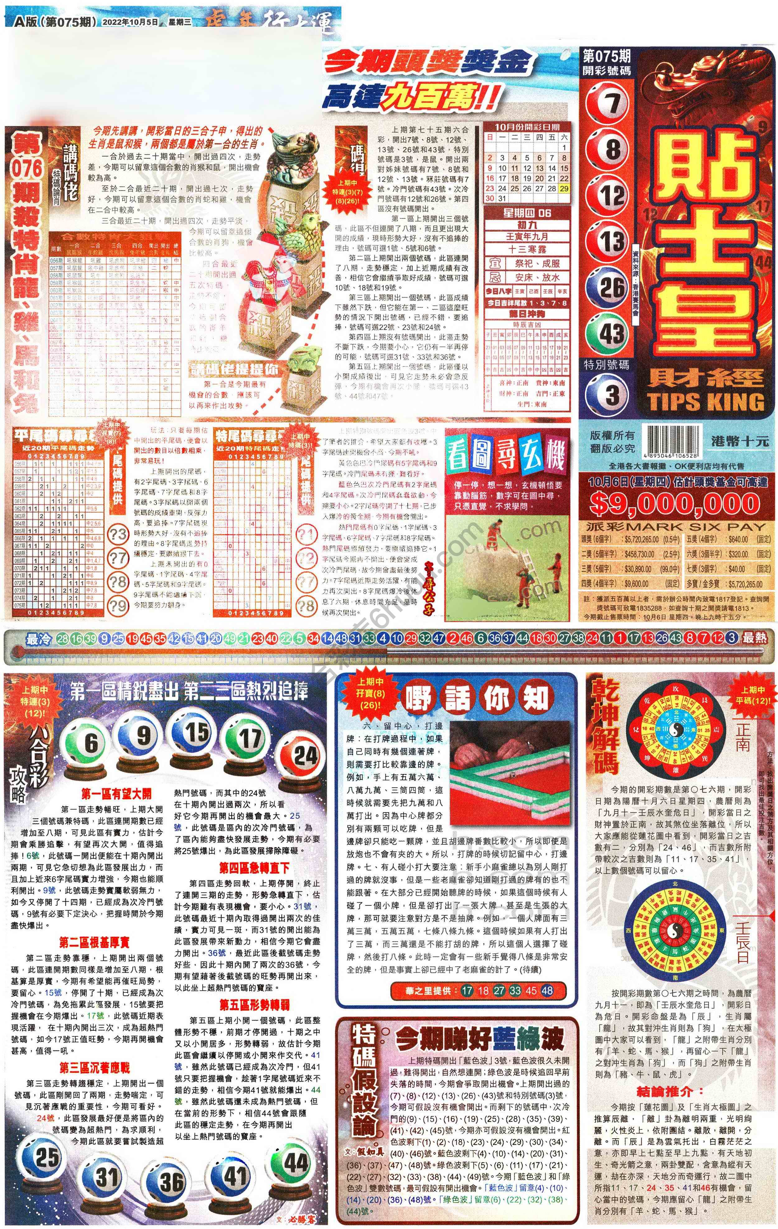 大版贴士皇