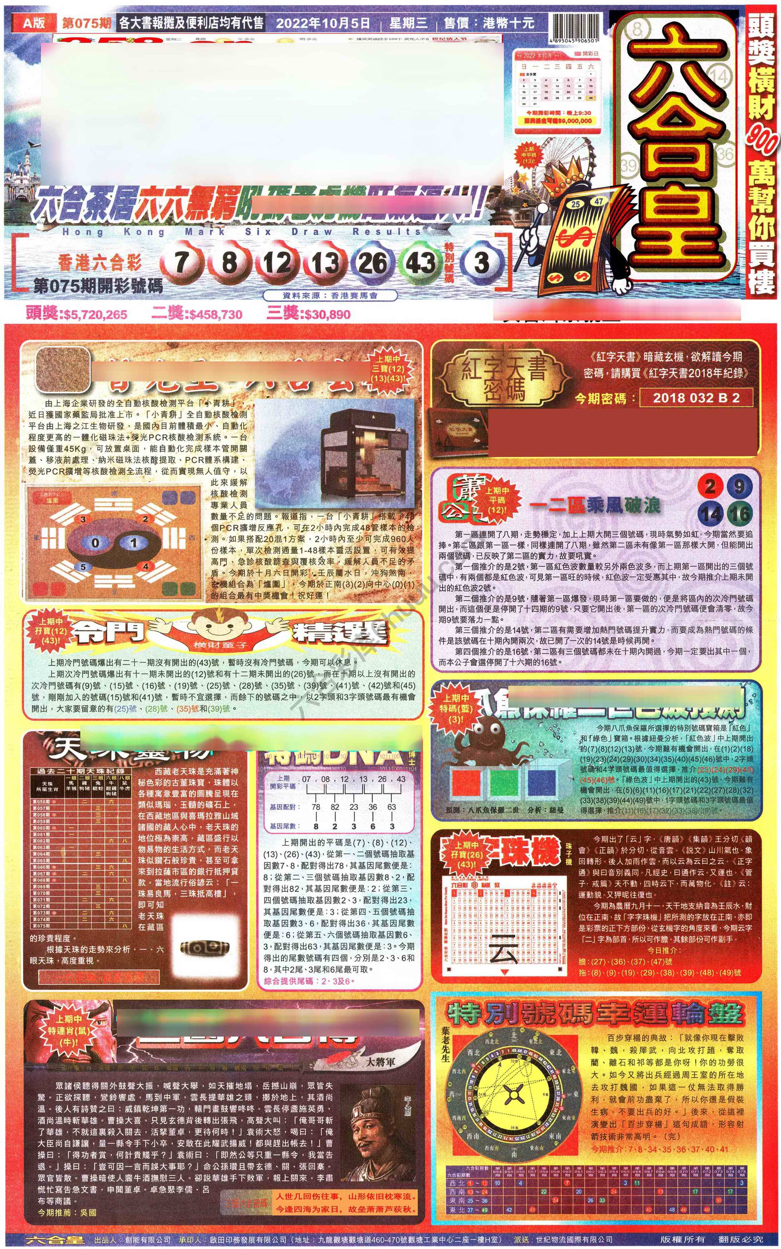 六合皇