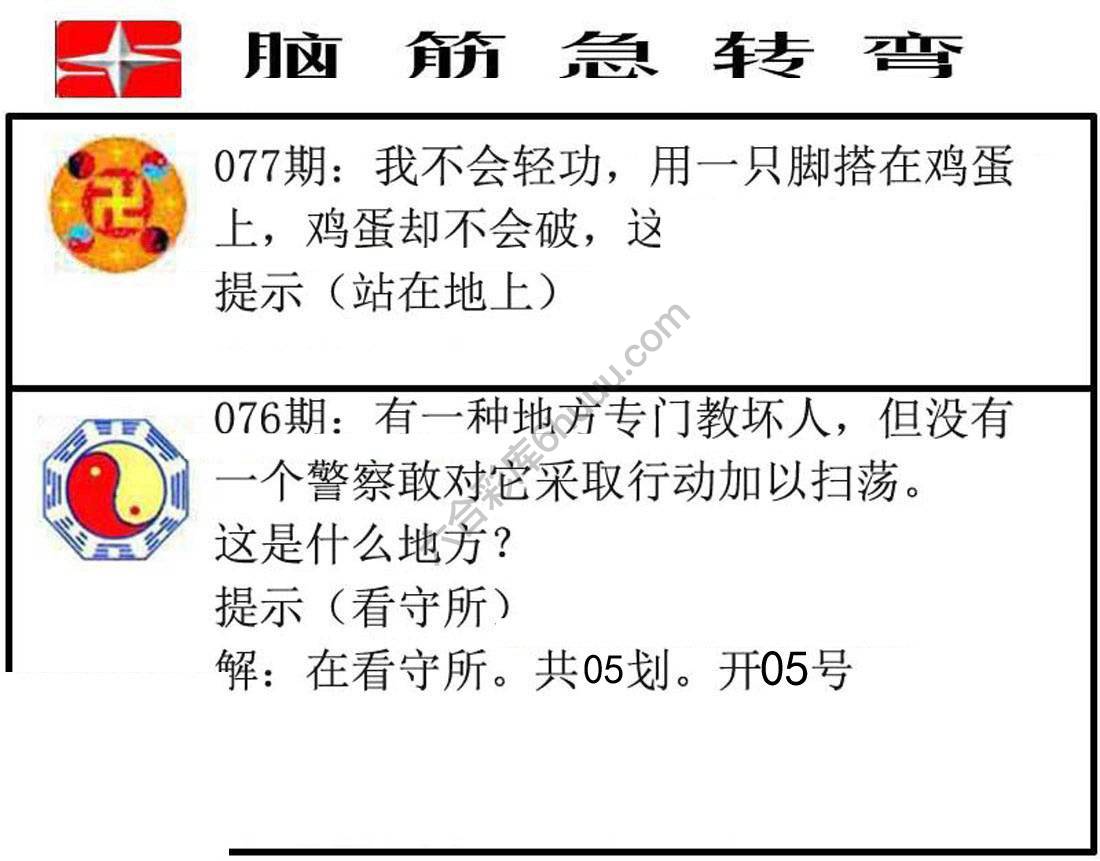 脑筋急转弯