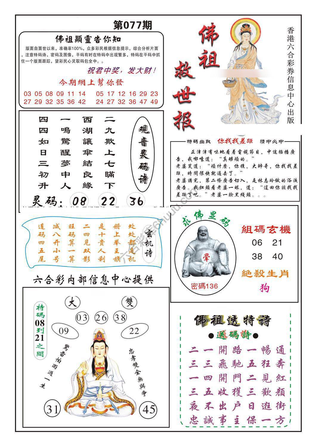 佛祖救世
