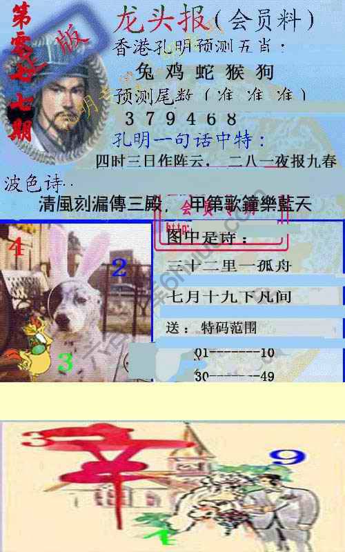 龙头报