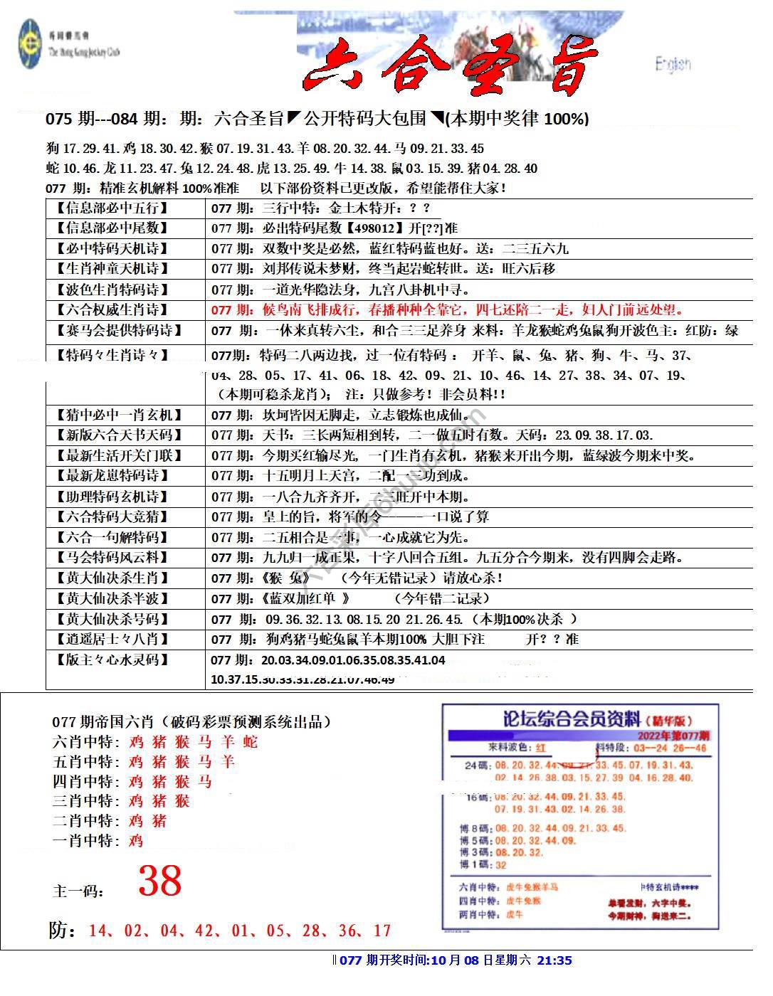 六合圣旨
