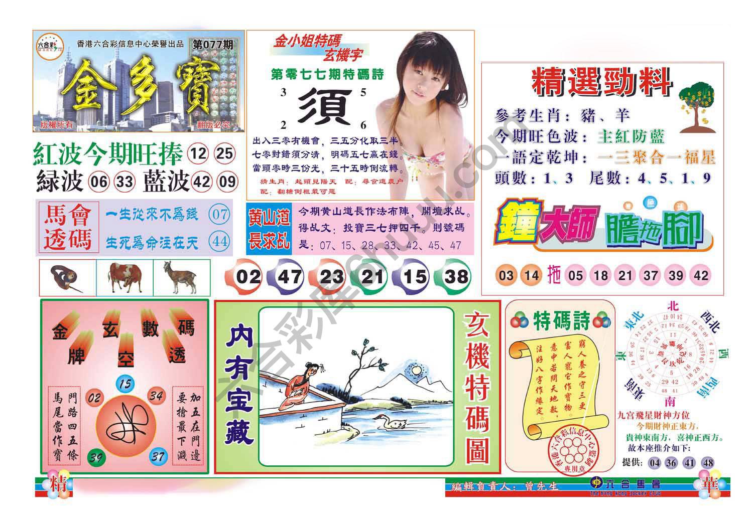 金多宝