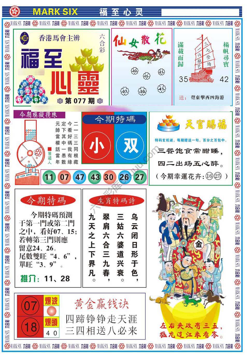 福至心灵