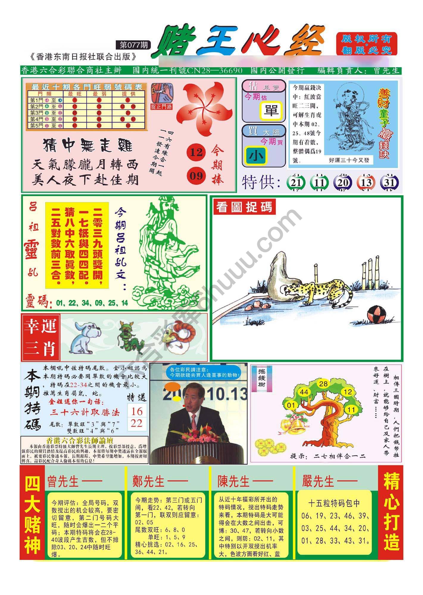 赌王心经