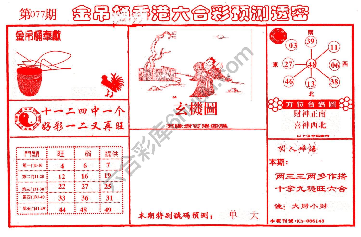 金吊桶