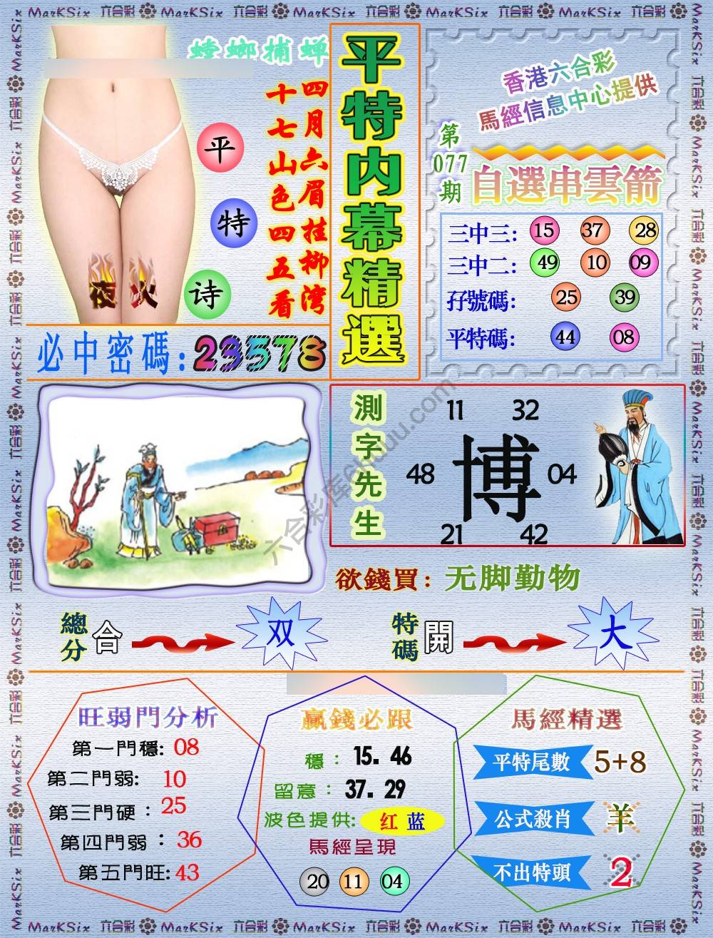 平特内幕精选