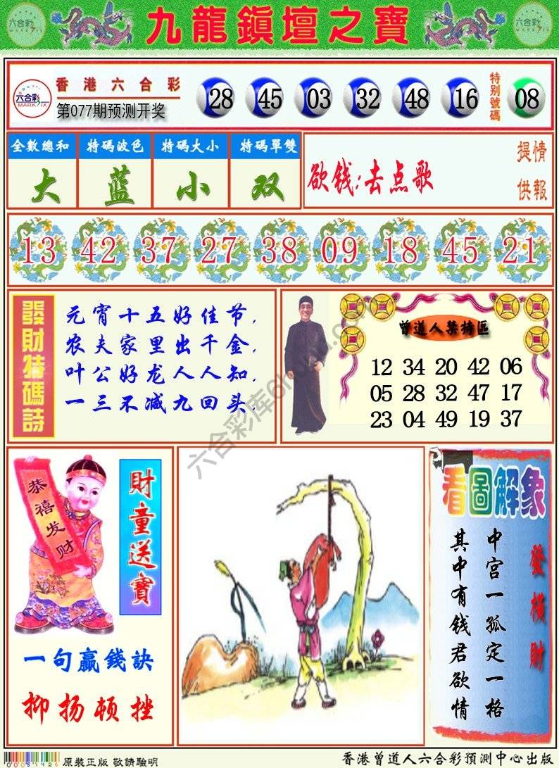 九龙挂牌解特码
