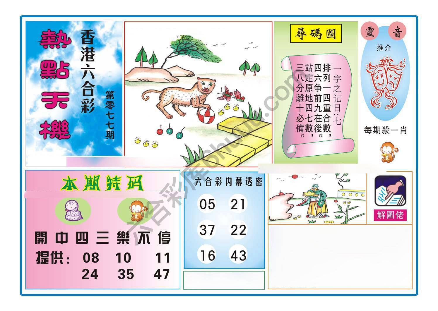 热点天机