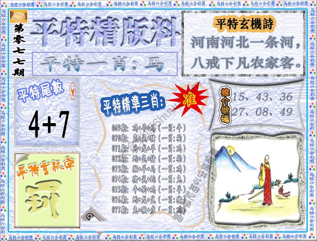 平特精版料