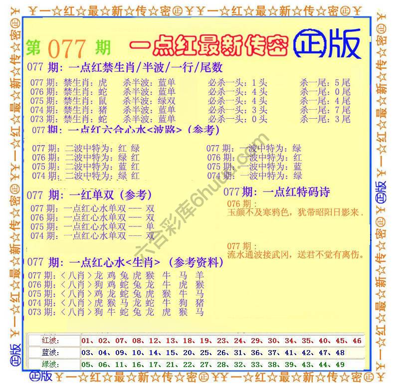 一点红最新传密