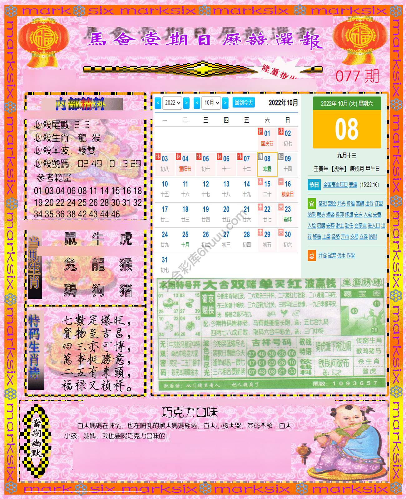 日历精选报
