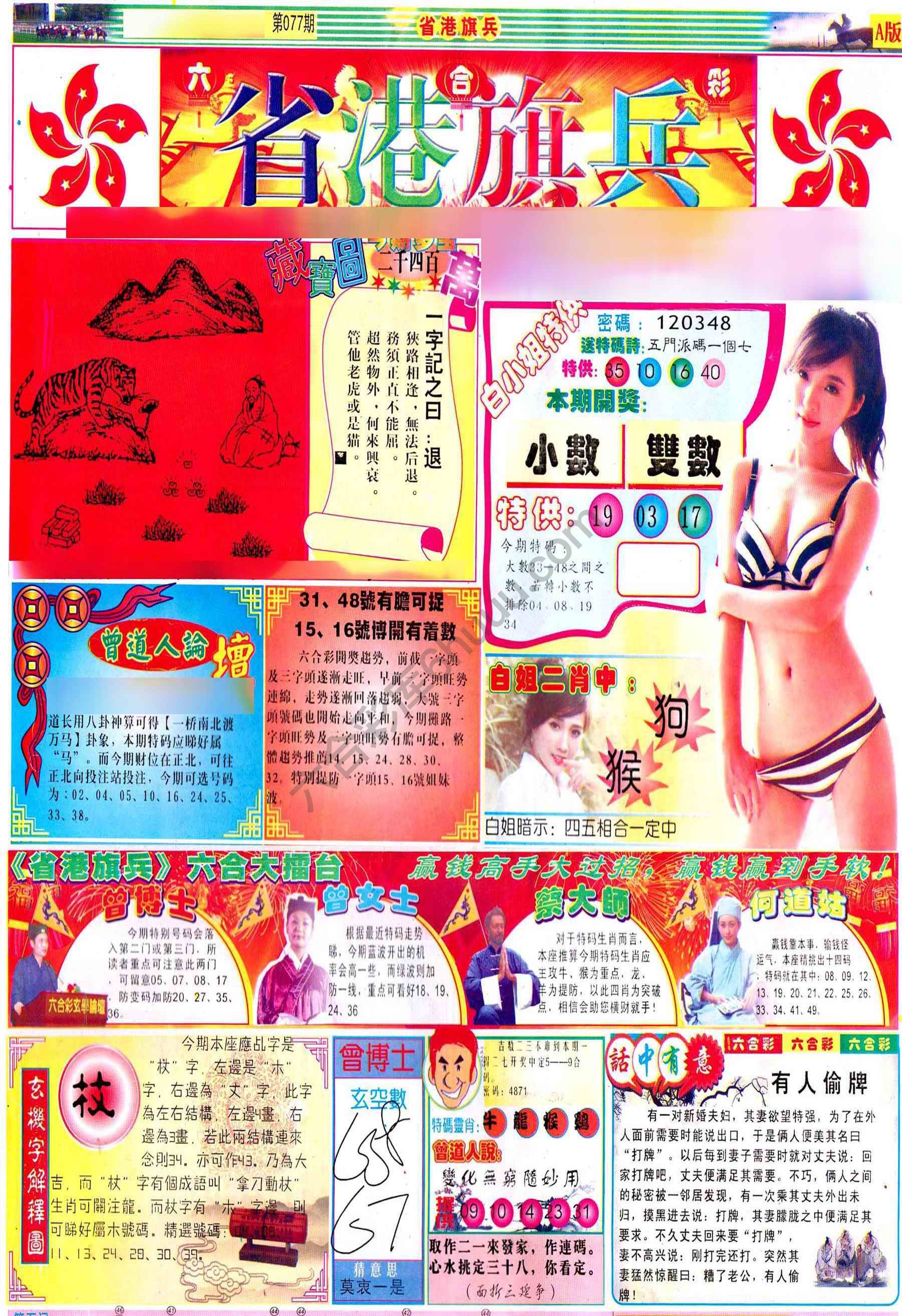 省港旗兵