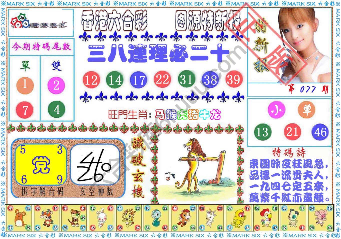 港版特新报
