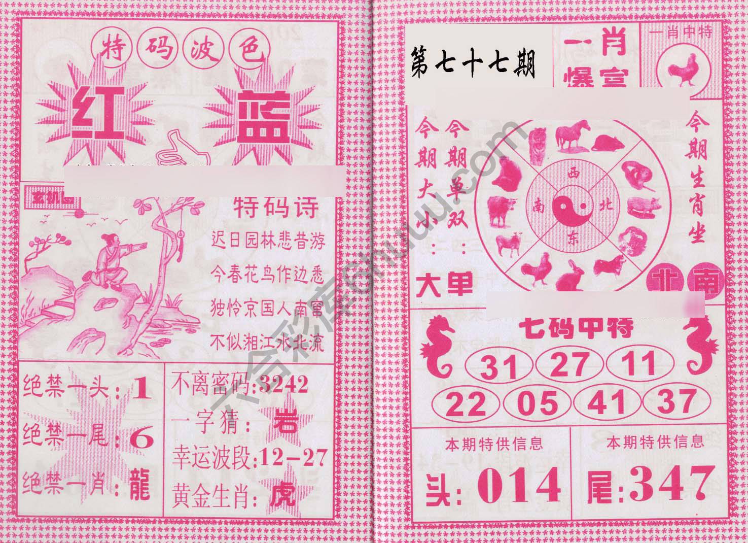 一肖爆富