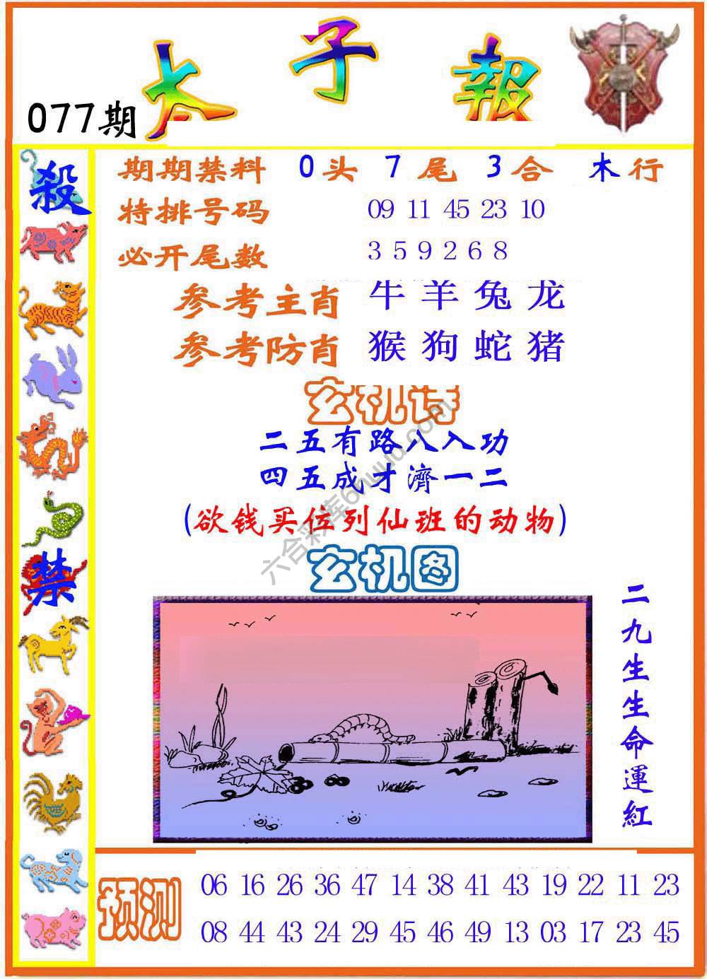太子报