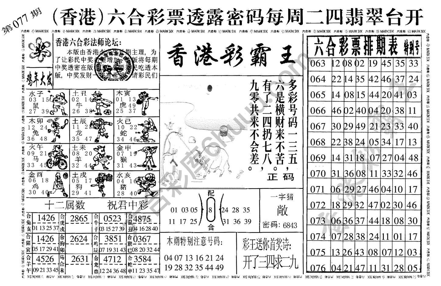 香港彩霸王