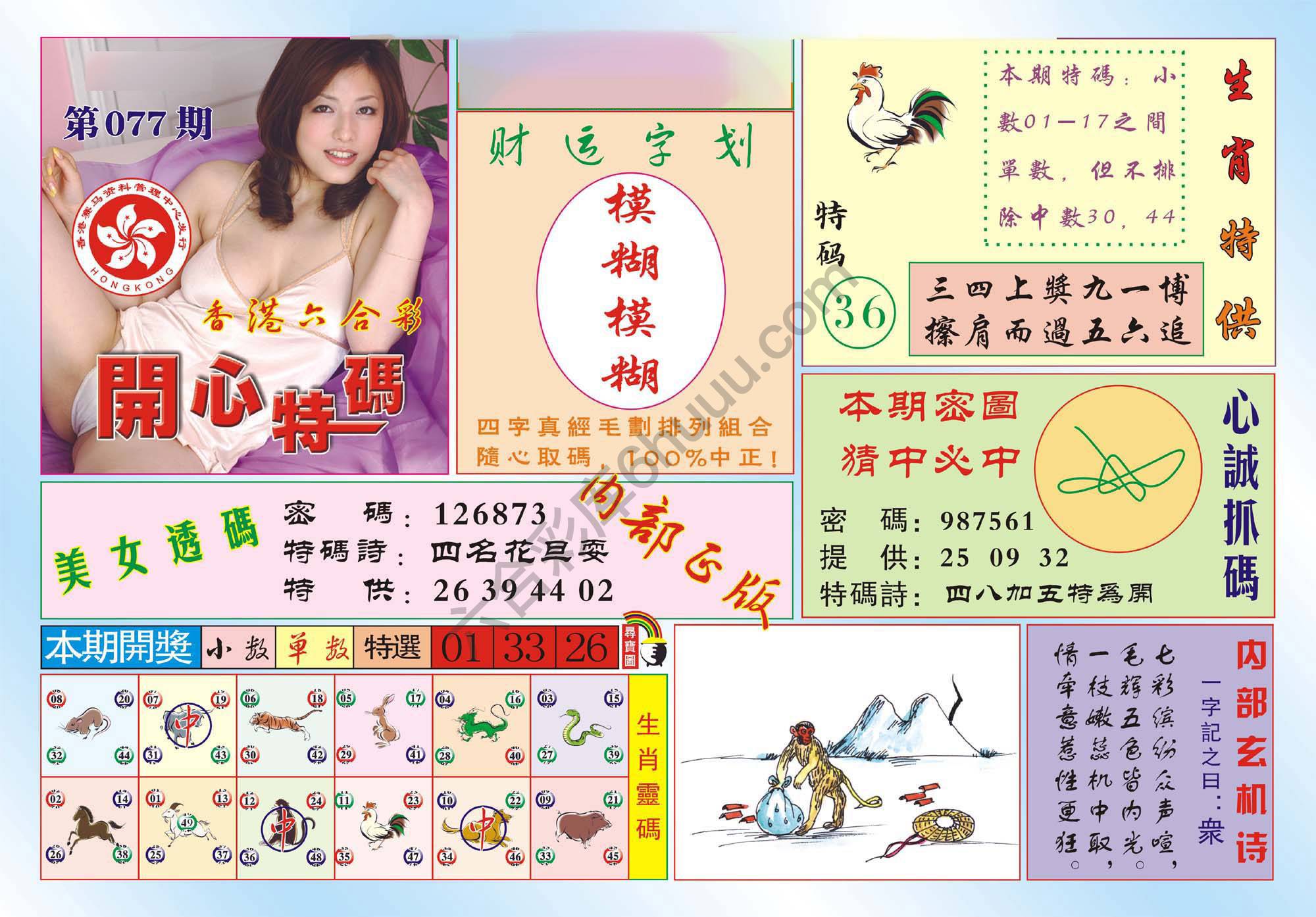 香港开心特码