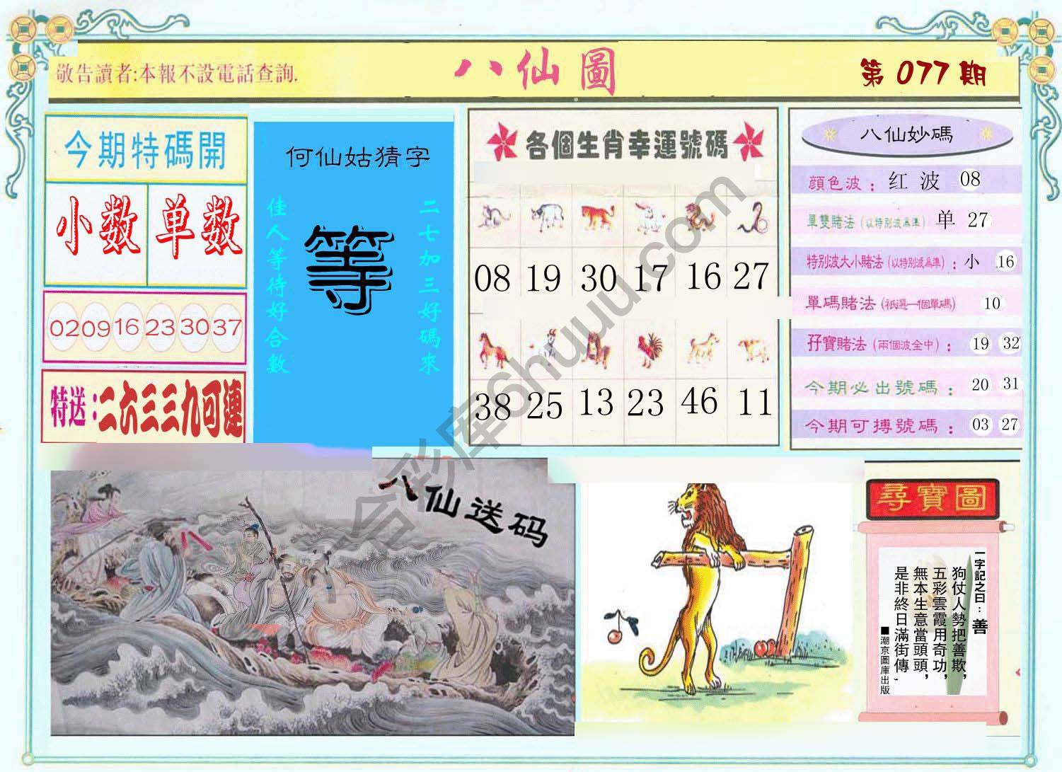 八仙图